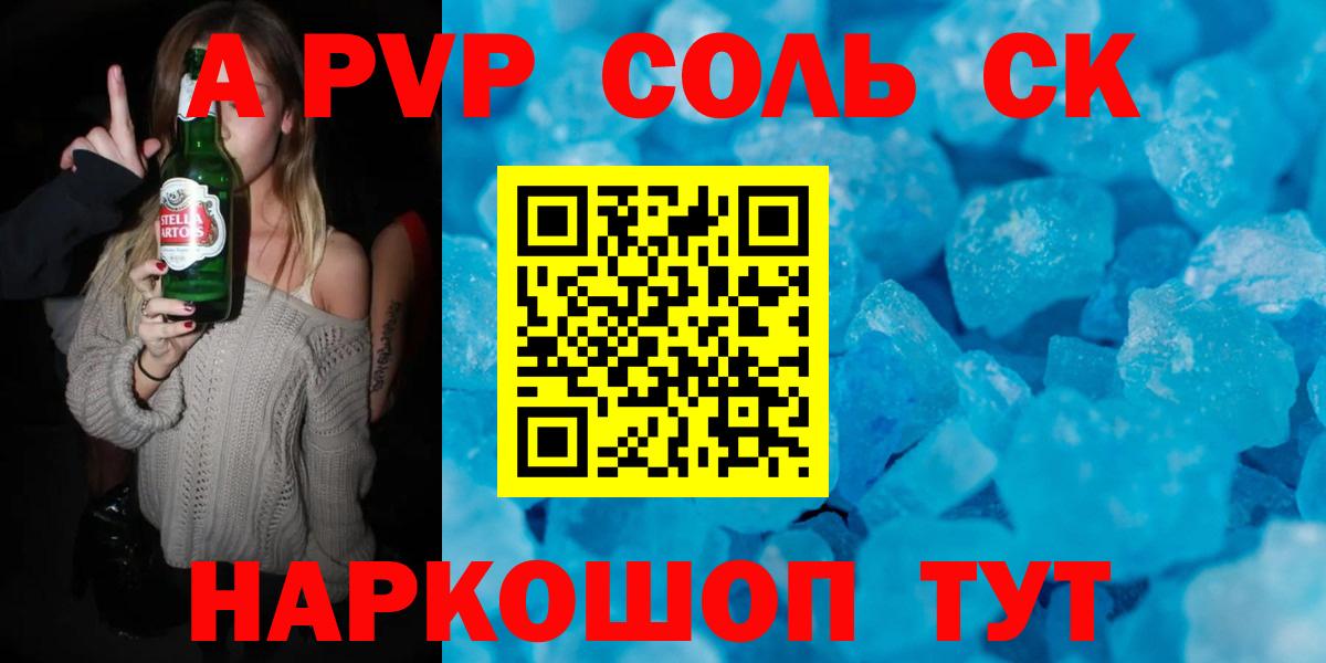 Альфа ПВП мука Черкесск