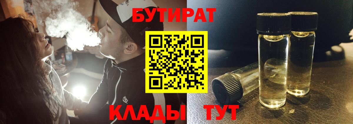 Бутират бутандиол Черкесск