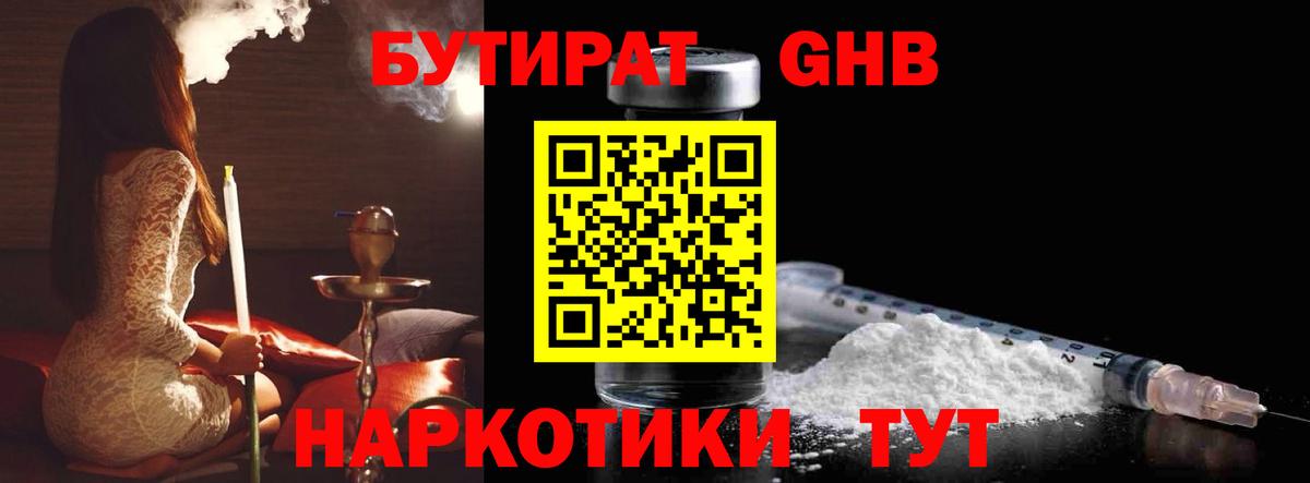 Черкесск  Бутират GHB  Вход с VPN 