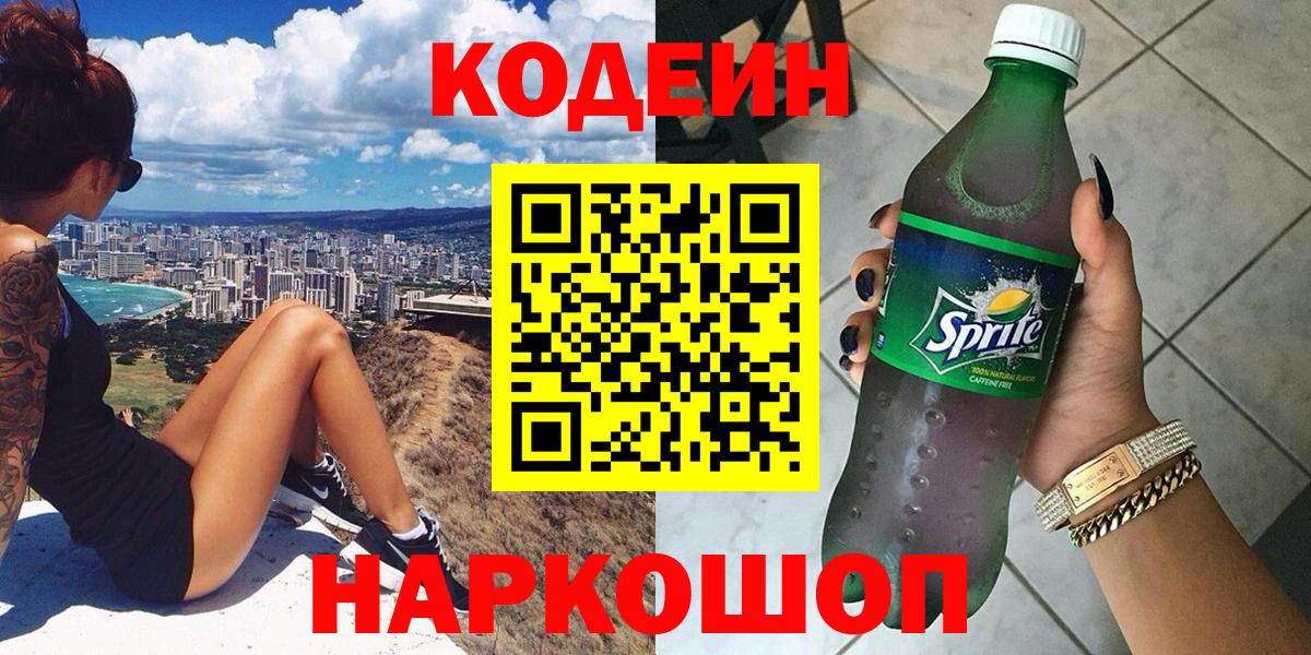 Кодеин напиток Lean (лин)  Вход с VPN  Кодеиновый сироп Lean напиток Lean (лин)  Черкесск 