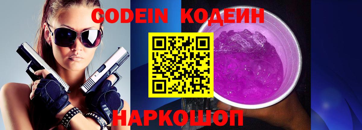 Codein Purple Drank Черкесск