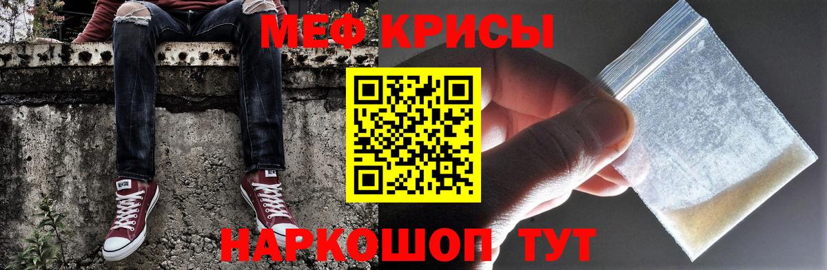 Мефедрон  Меф кристаллы  Меф mephedrone  Вход с VPN  Черкесск 