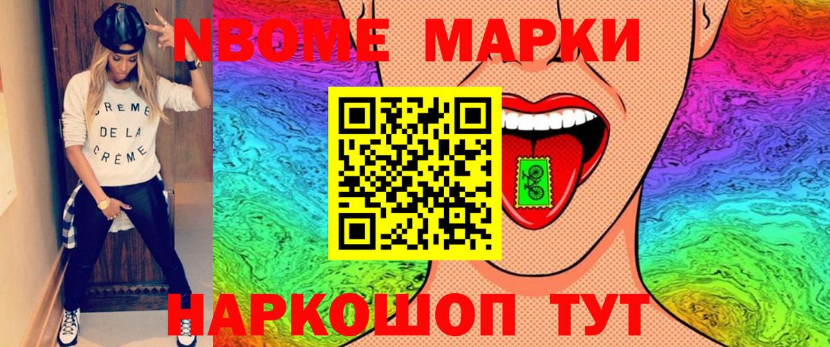 Марки 25I-NBOMe 1,8мг Черкесск